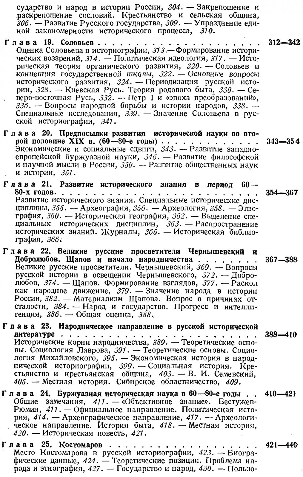 Русская историография: развитие исторической науки от летописей Киевской Руси до советского периода