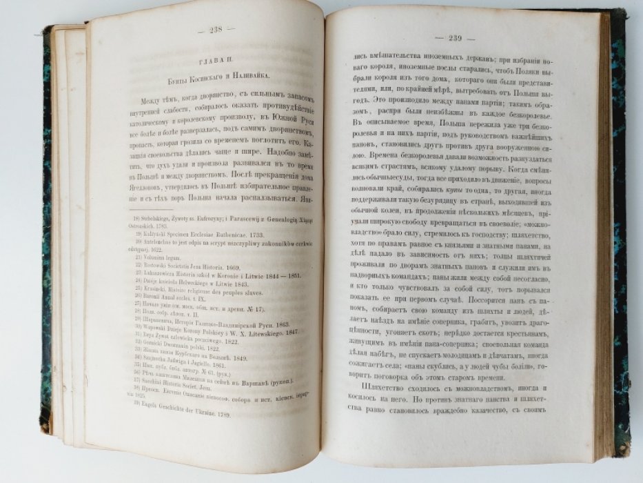 Костомаров Н. Исторические монографии и исследования Николая Костомарова. Том III.