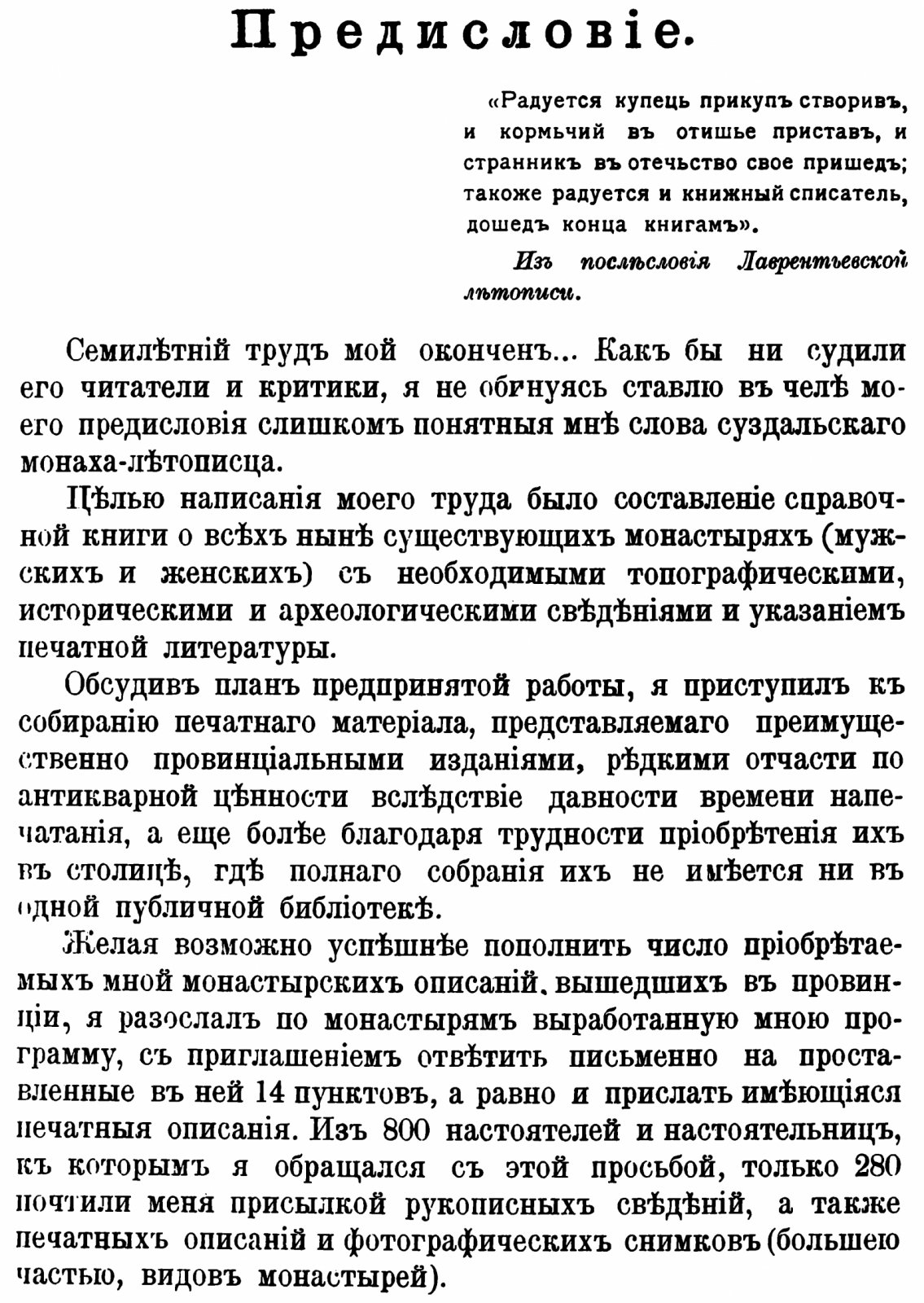 Православные монастыри Российской империи. Полный список 1105 монастырей в 75 губерниях и областях (точное воспроизведение издания 1908 г.)