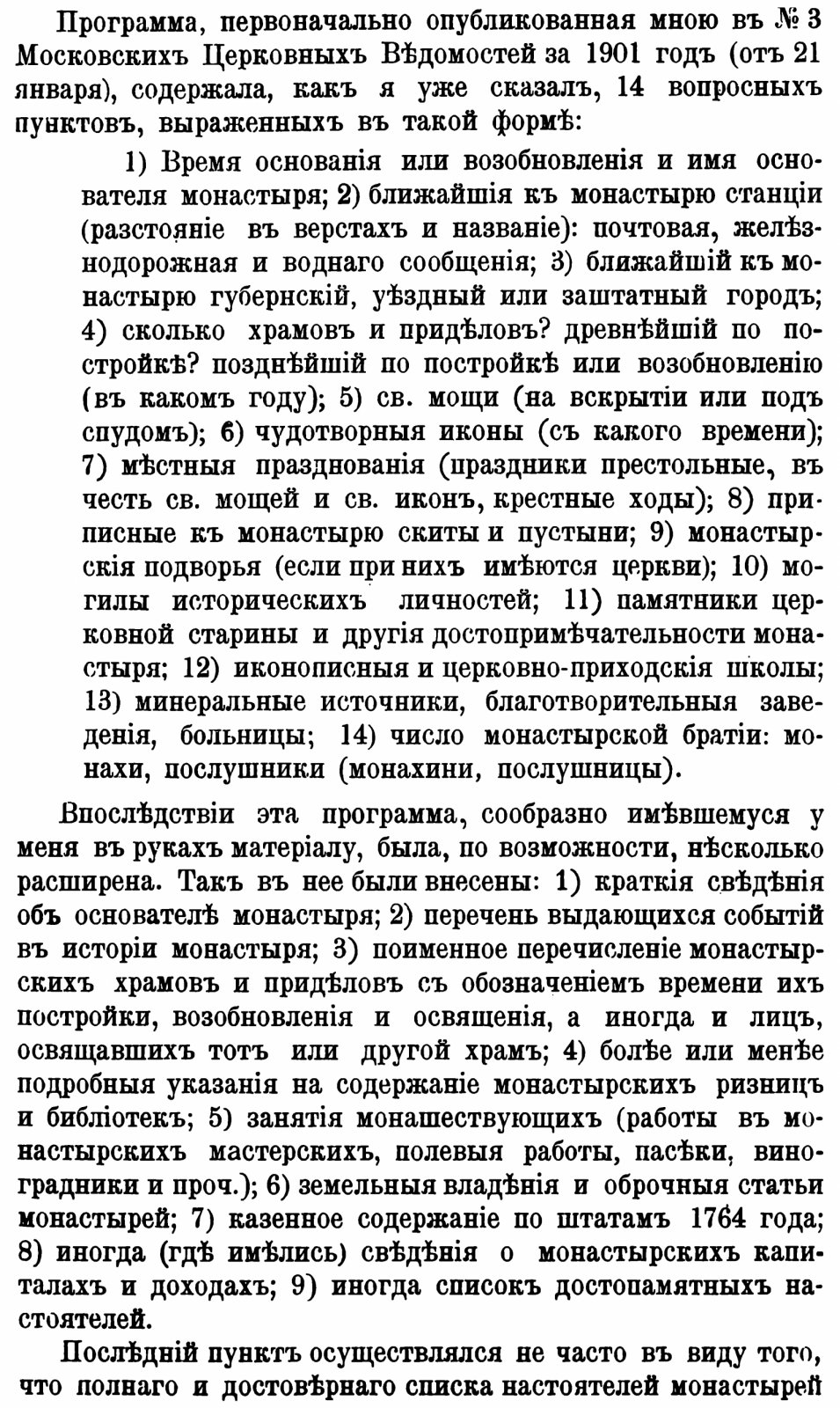 Православные монастыри Российской империи. Полный список 1105 монастырей в 75 губерниях и областях (точное воспроизведение издания 1908 г.)