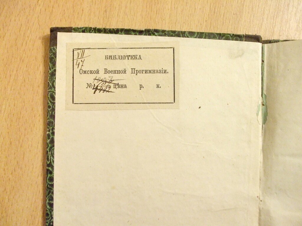 Педагогический сборник издаваемый при Главном Управлении военно-учебных заведений Книжка V Май 1866 год.
