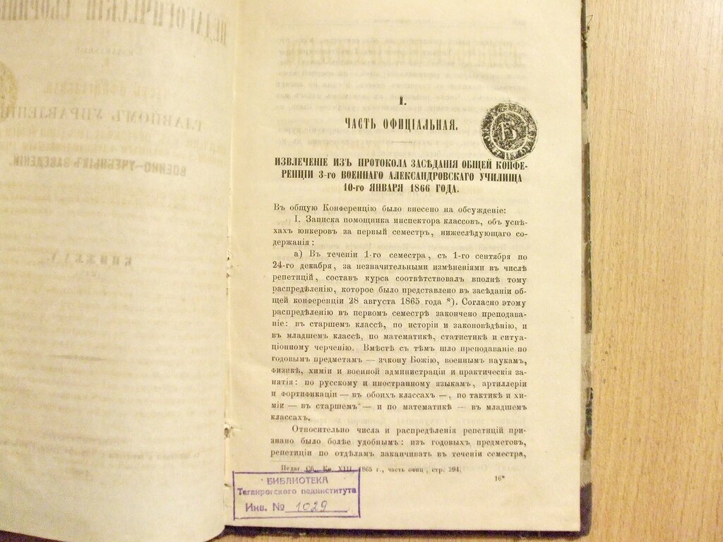 Педагогический сборник издаваемый при Главном Управлении военно-учебных заведений Книжка V Май 1866 год.