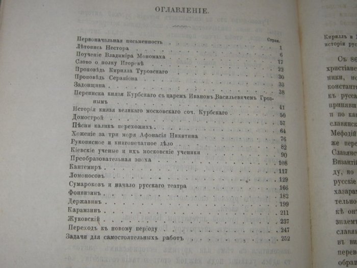 Стоюнин Владимир. Руководство для исторического изучения замечательнейших произведений русской литературы (До новейшего периода).