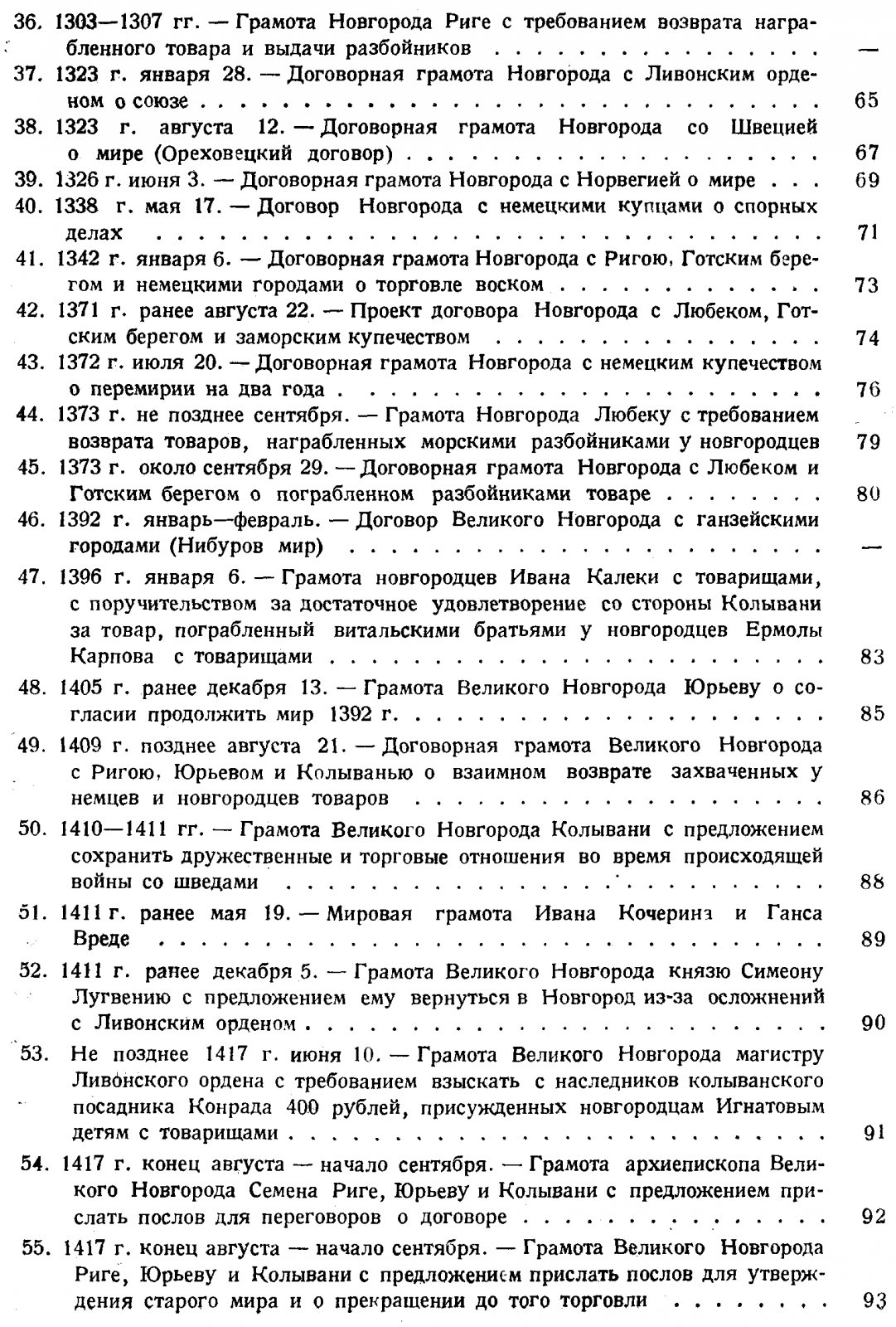 Новгородские и псковские грамоты: тексты 348 памятников и справочные указатели