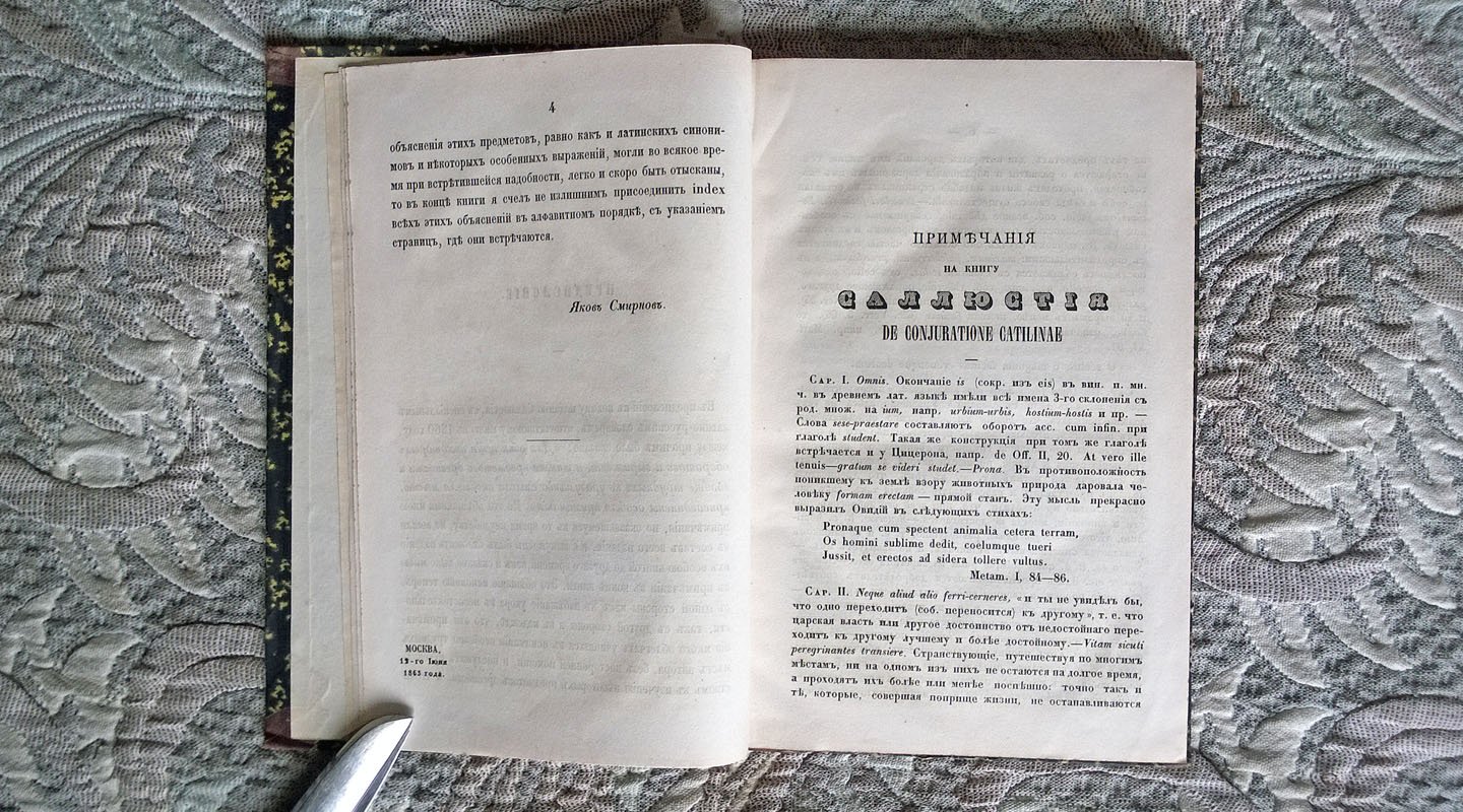 Смирнов Я. Примечания на две книги Саллюстия De Cojuratione Catilinae и De Bello Jugurthino.