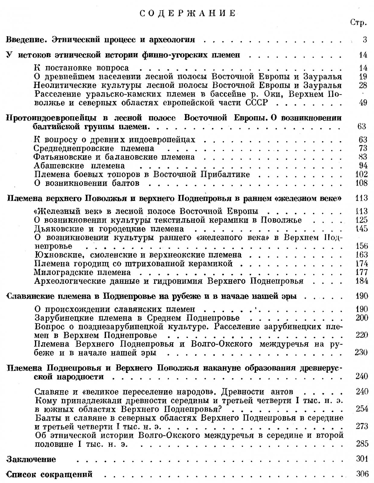 Финно-угры, балты и славяне на Днепре и Волге: формирование древнерусской народности
