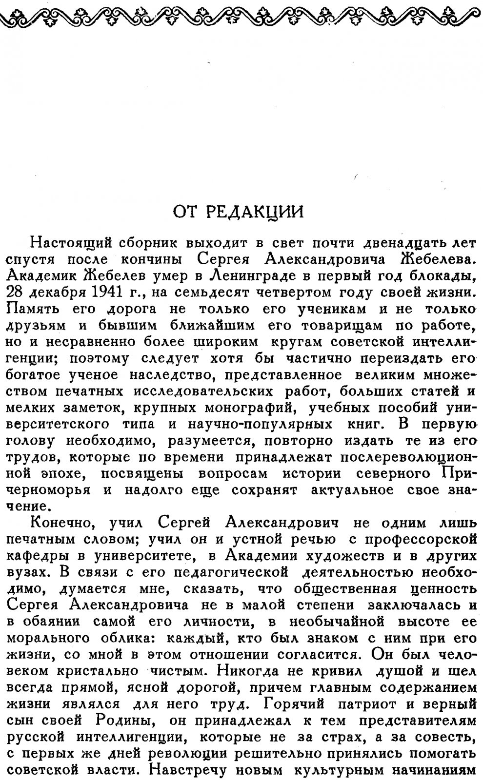 Северное Причерноморье в античную эпоху: исследования, статьи и этюды (1953)