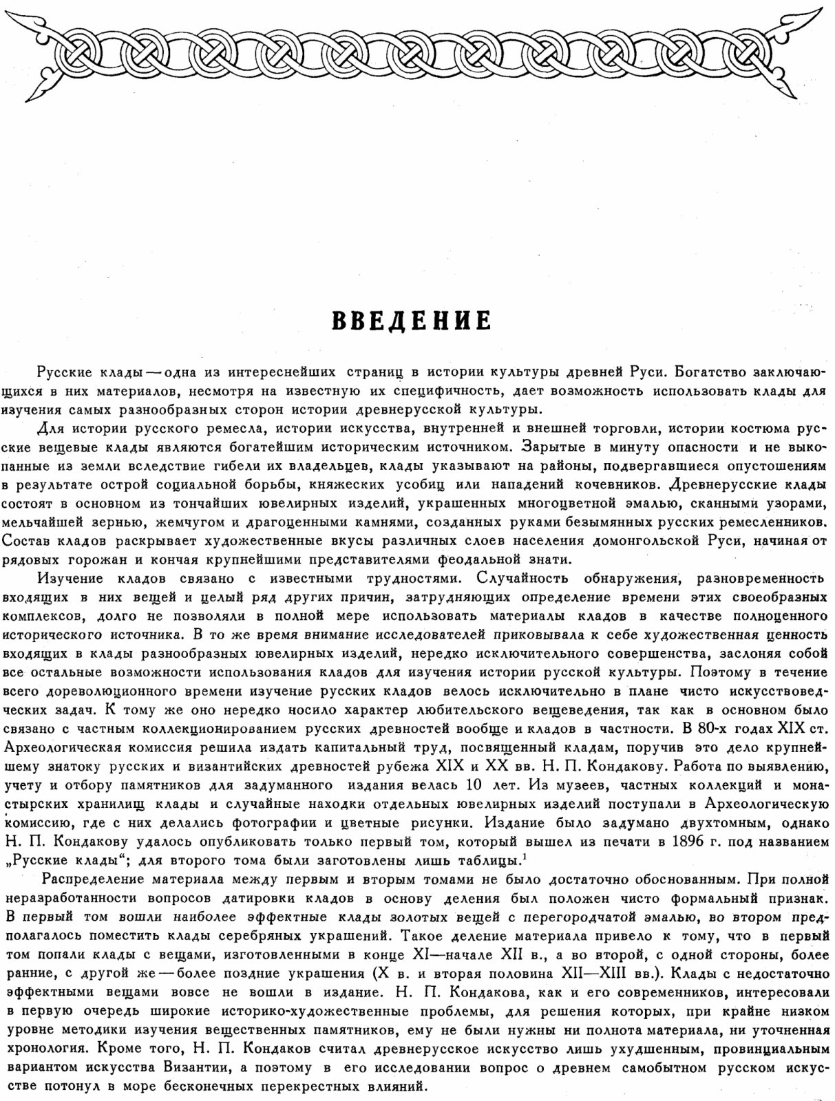 Русские клады IX–XIII веков: состав, топография и хронология находок