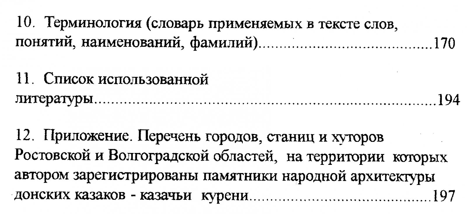Донской казачий курень: традиционное народное жилище (истоки, развитие, обмеры и образы)