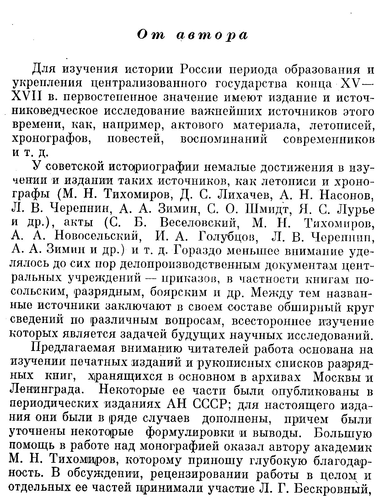 Разрядные книги последней четверти XV — начала XVII века: исследование разрядной документации