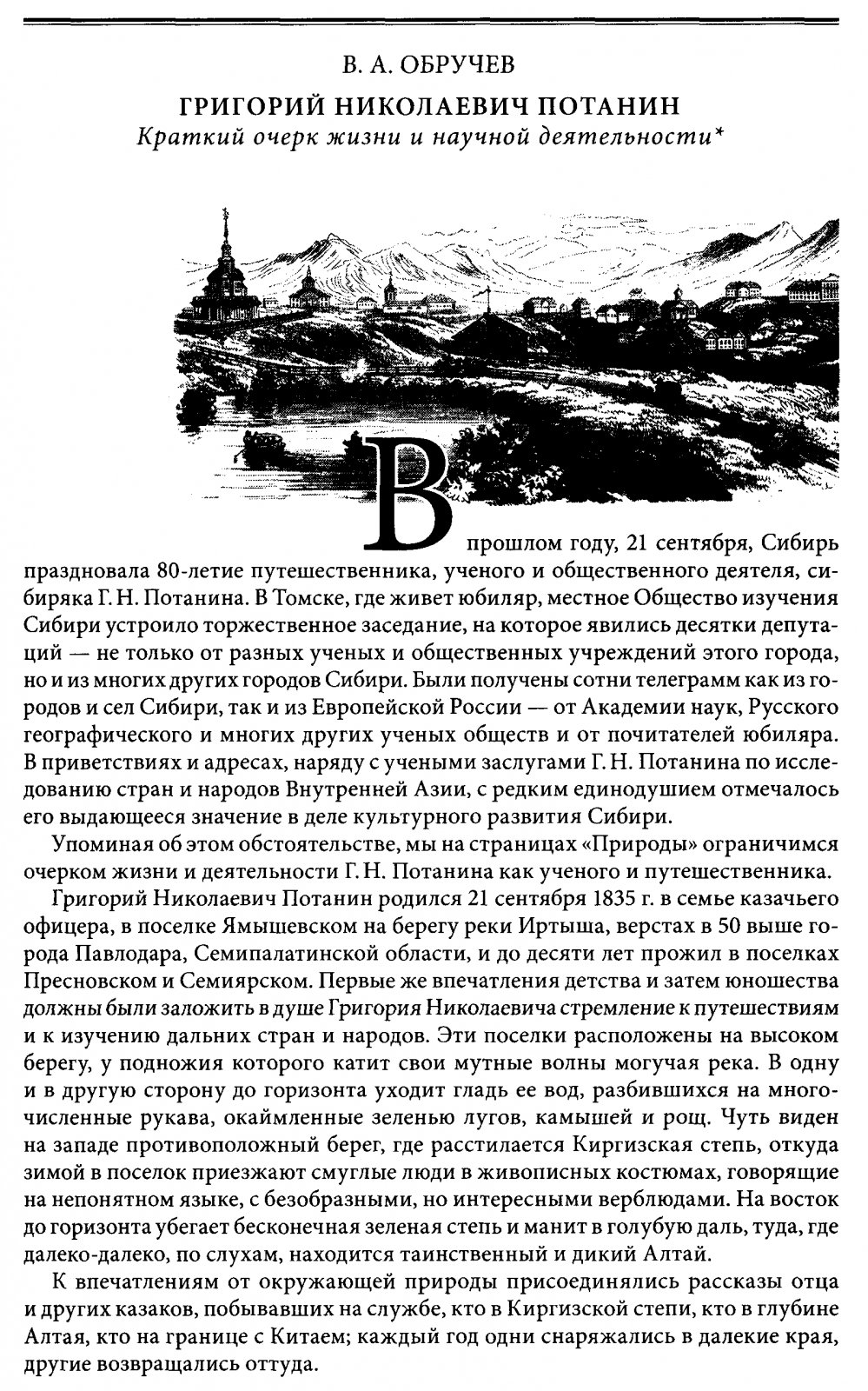 Сибирь. Монголия. Китай. Тибет. Путешествия длиною в жизнь: экспедиции Потаниных