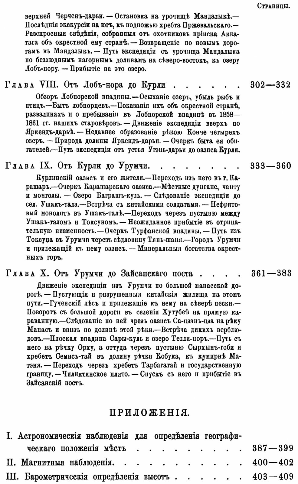 Путешествие по Восточному Туркестану, Кун-Луню и Чжунгарии (1889–1890). Точное воспроизведение издания 1895 г.