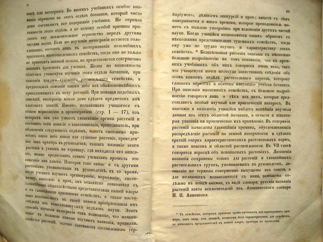 Григорьев В. Руководство к ботанике.