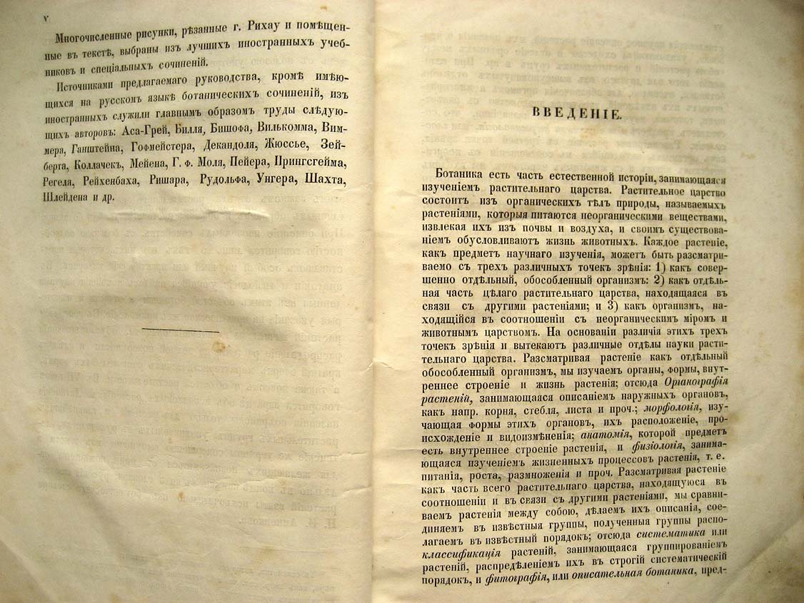 Григорьев В. Руководство к ботанике.