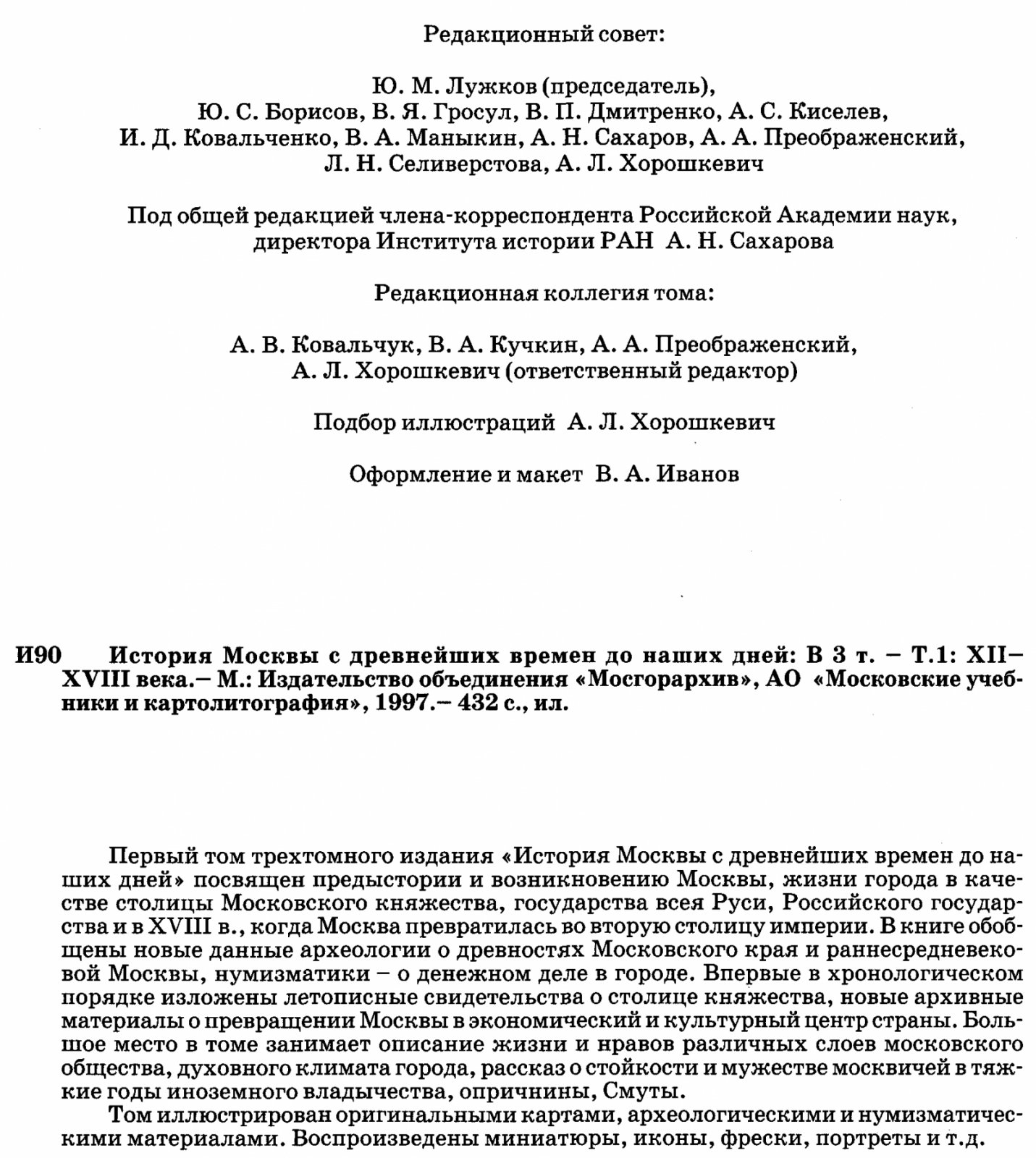 История Москвы с древнейших времен до наших дней. Трёхтомное издание (комплект)