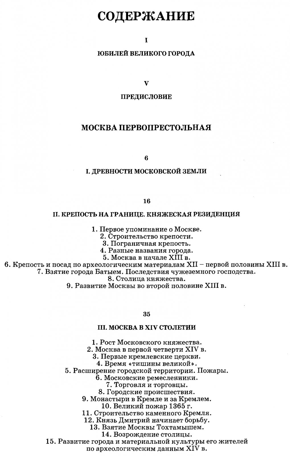 История Москвы с древнейших времен до наших дней. Трёхтомное издание (комплект)