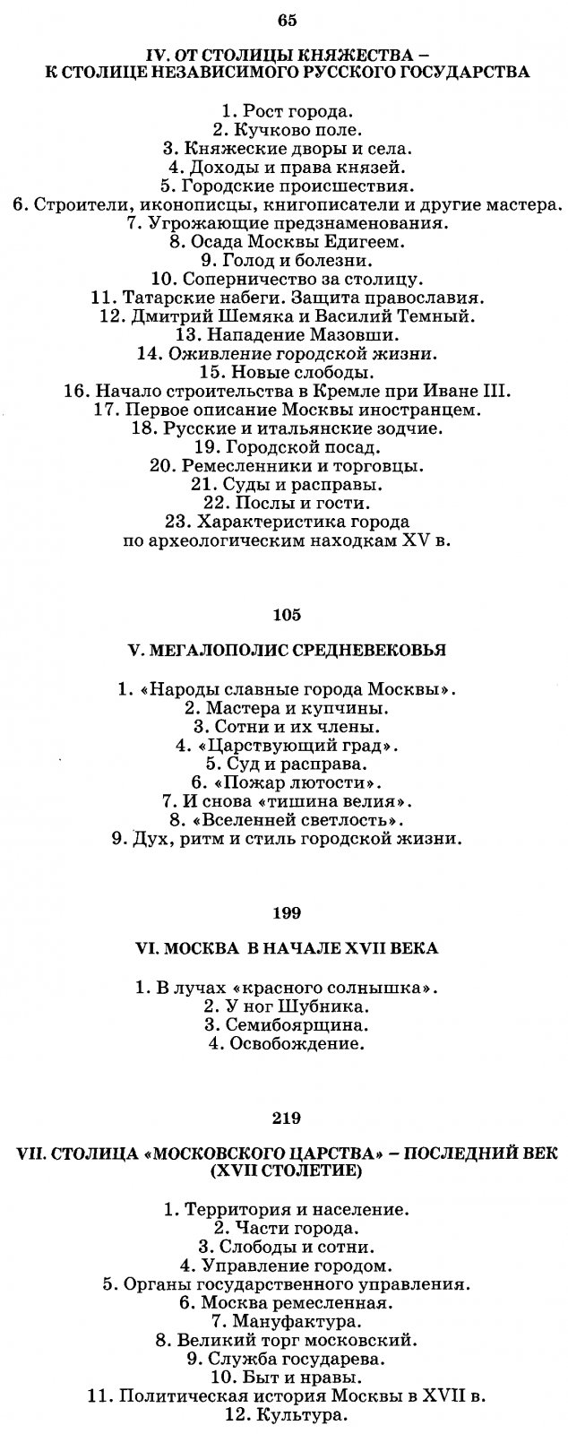 История Москвы с древнейших времен до наших дней. Трёхтомное издание (комплект)