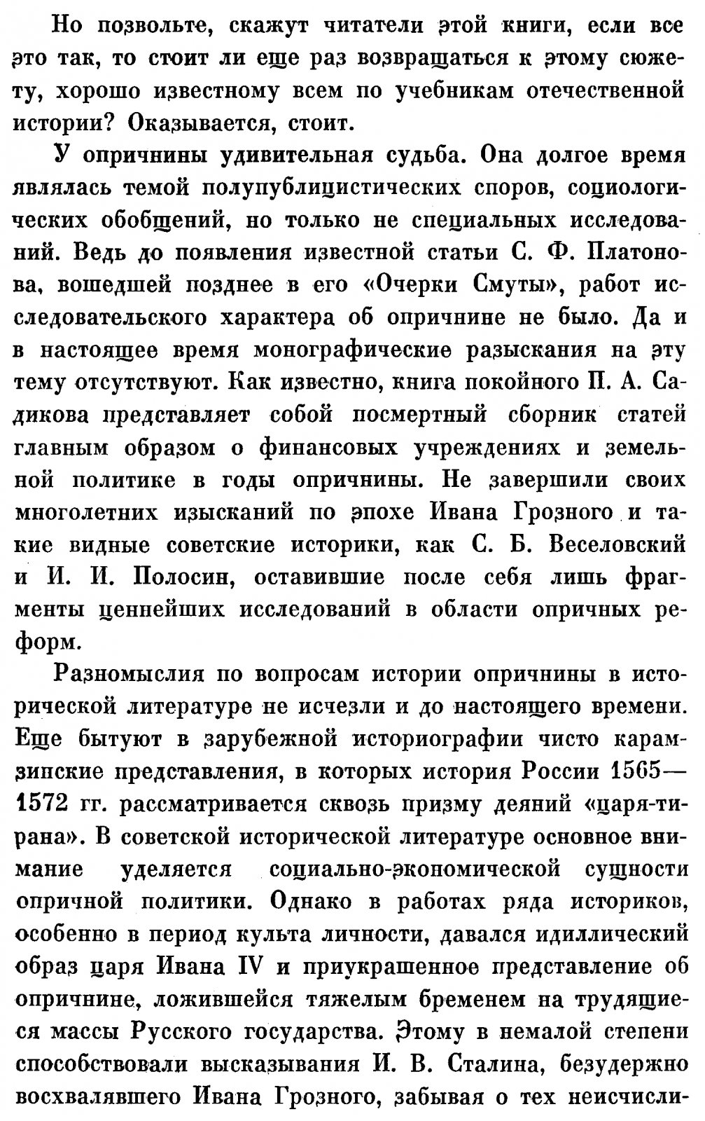 Опричнина Ивана Грозного. Хронологическая история одной из самых трагических эпох Руси