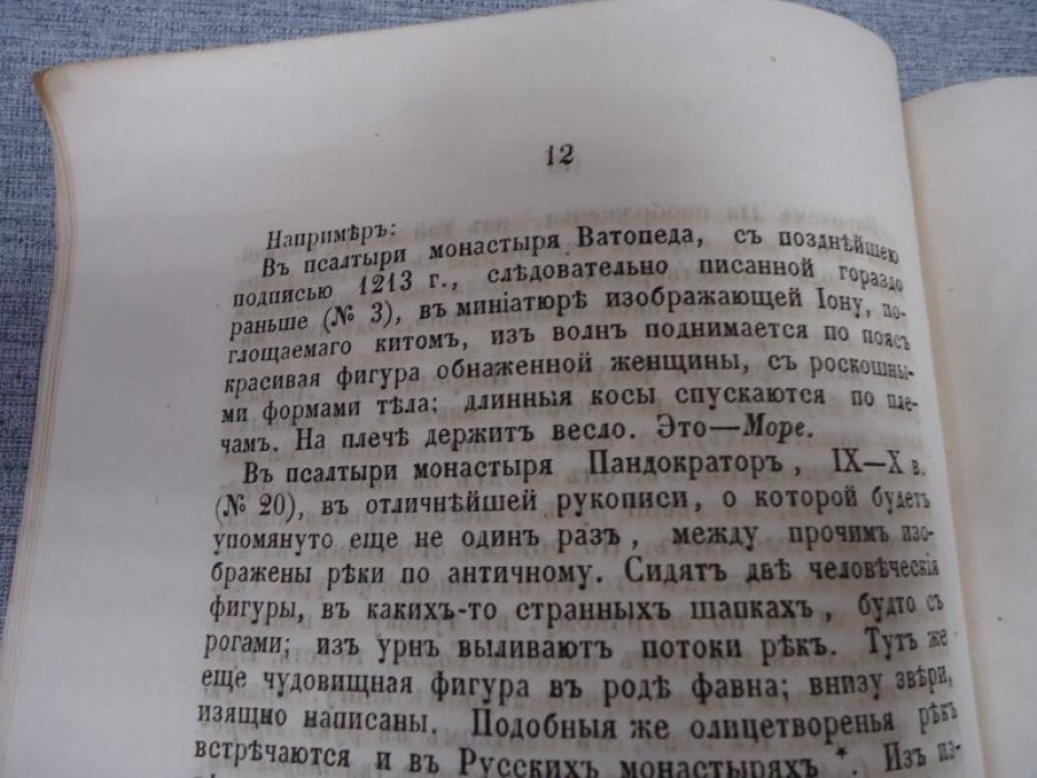 Буслаев Ф. Образцы иконописи в Публичном Музее. (В собрании П.И.Севастьянова)
