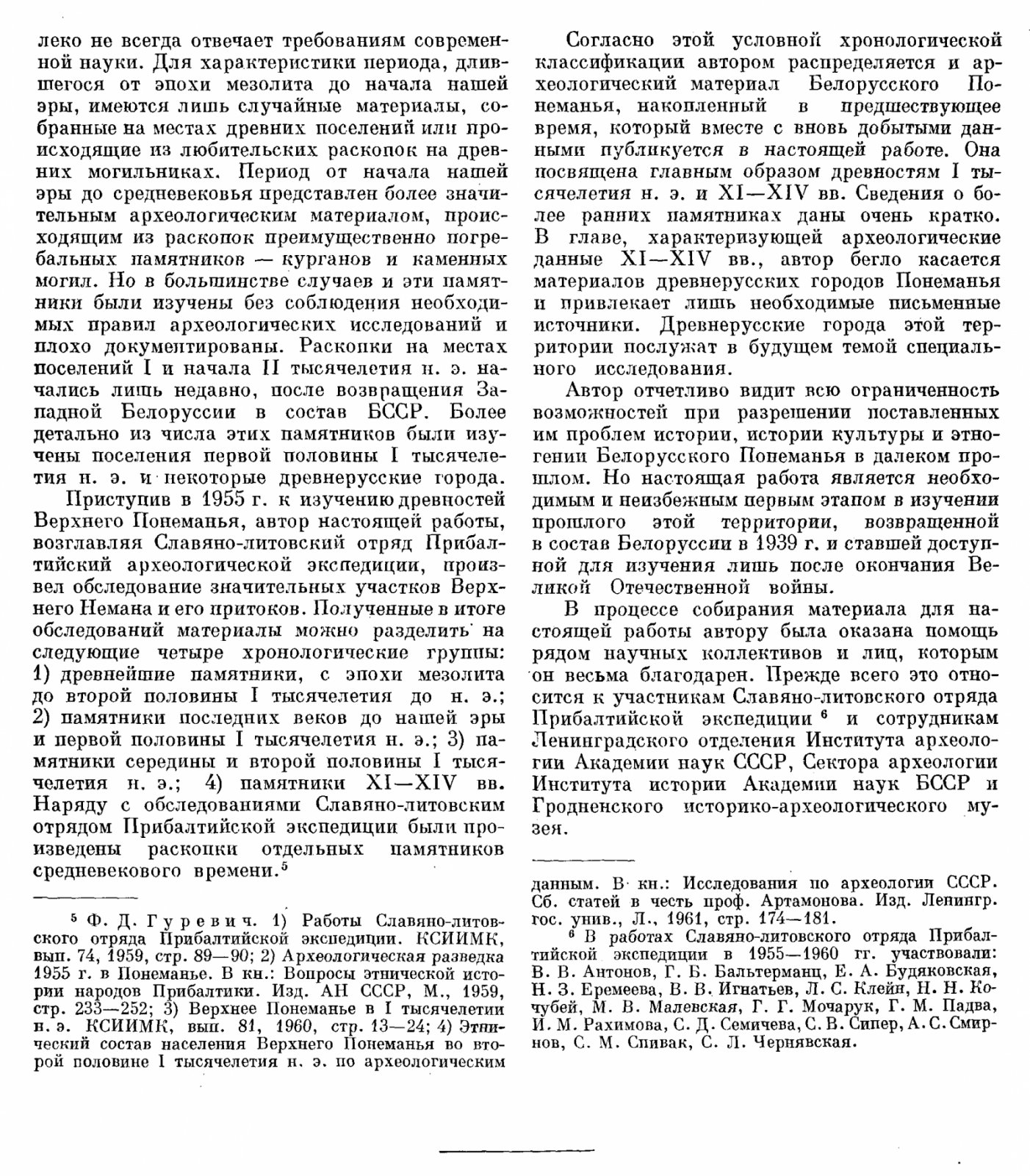 Древности Белорусского Понеманья: археологическое исследование истоков славян и древней культуры «Черной Руси»