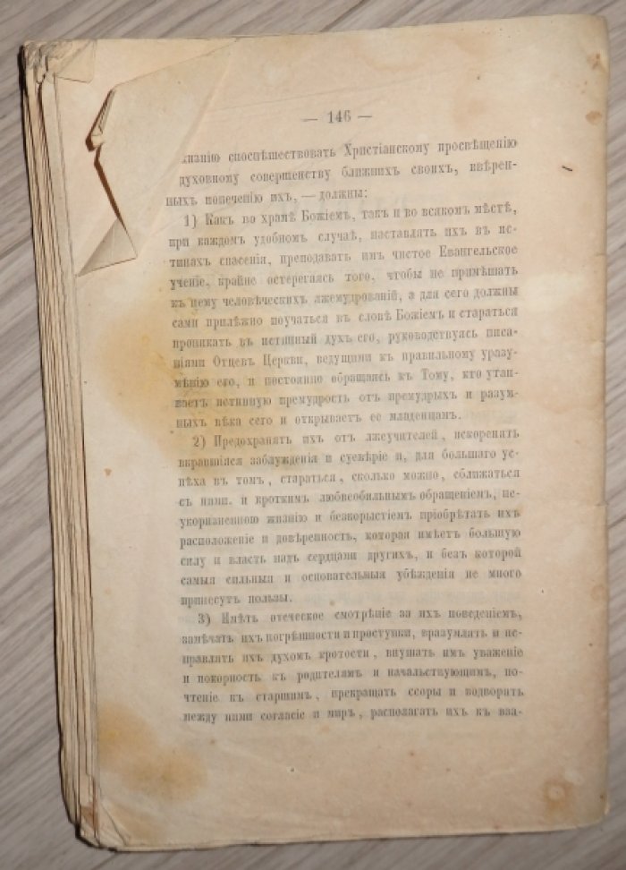 Об обязанностях христианина.
