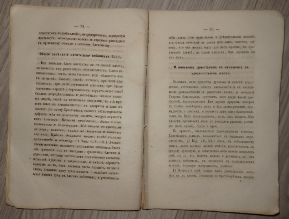 Об обязанностях христианина.