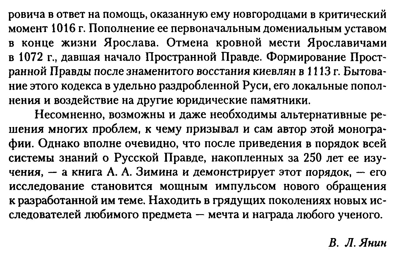 «Правда Русская»: монография А. А. Зимина об основном юридическом памятнике Древней Руси