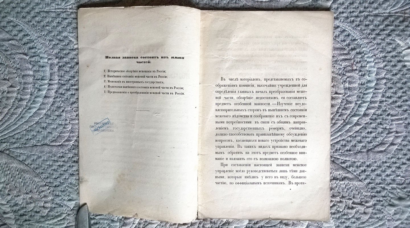 Материалы для преобразования межевой части в России: Часть четвертая. Недостатки нынешнего состояния межевой части в России.