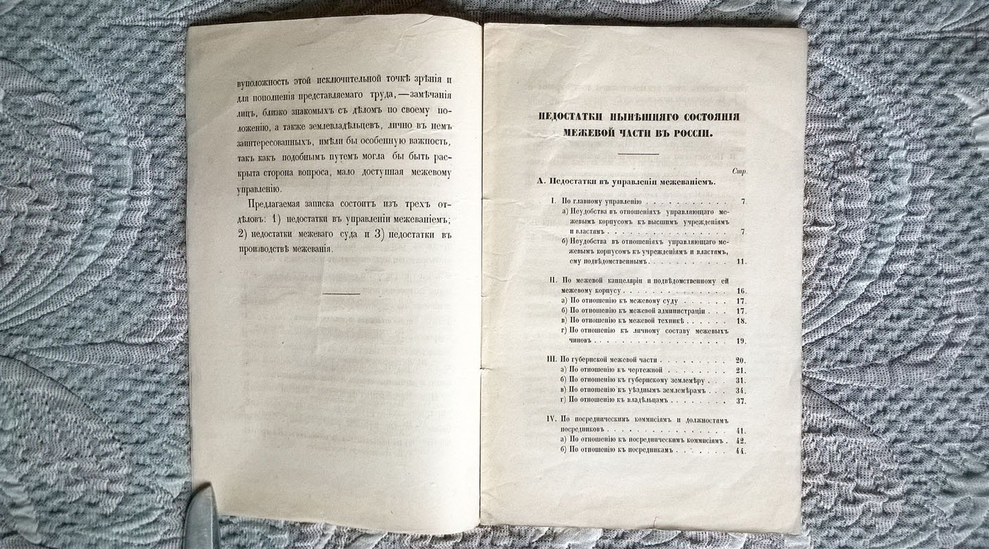 Материалы для преобразования межевой части в России: Часть четвертая. Недостатки нынешнего состояния межевой части в России.