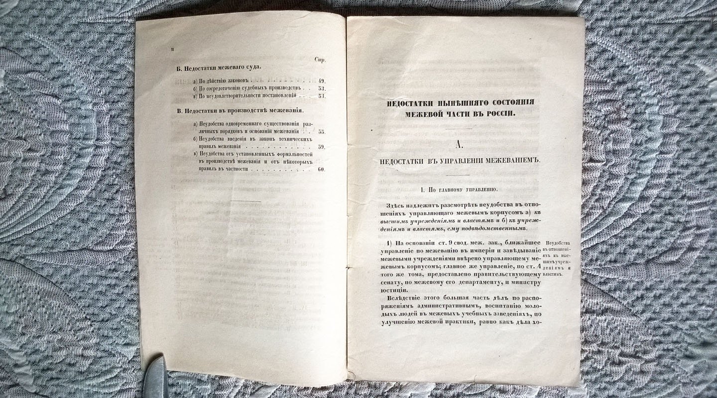 Материалы для преобразования межевой части в России: Часть четвертая. Недостатки нынешнего состояния межевой части в России.