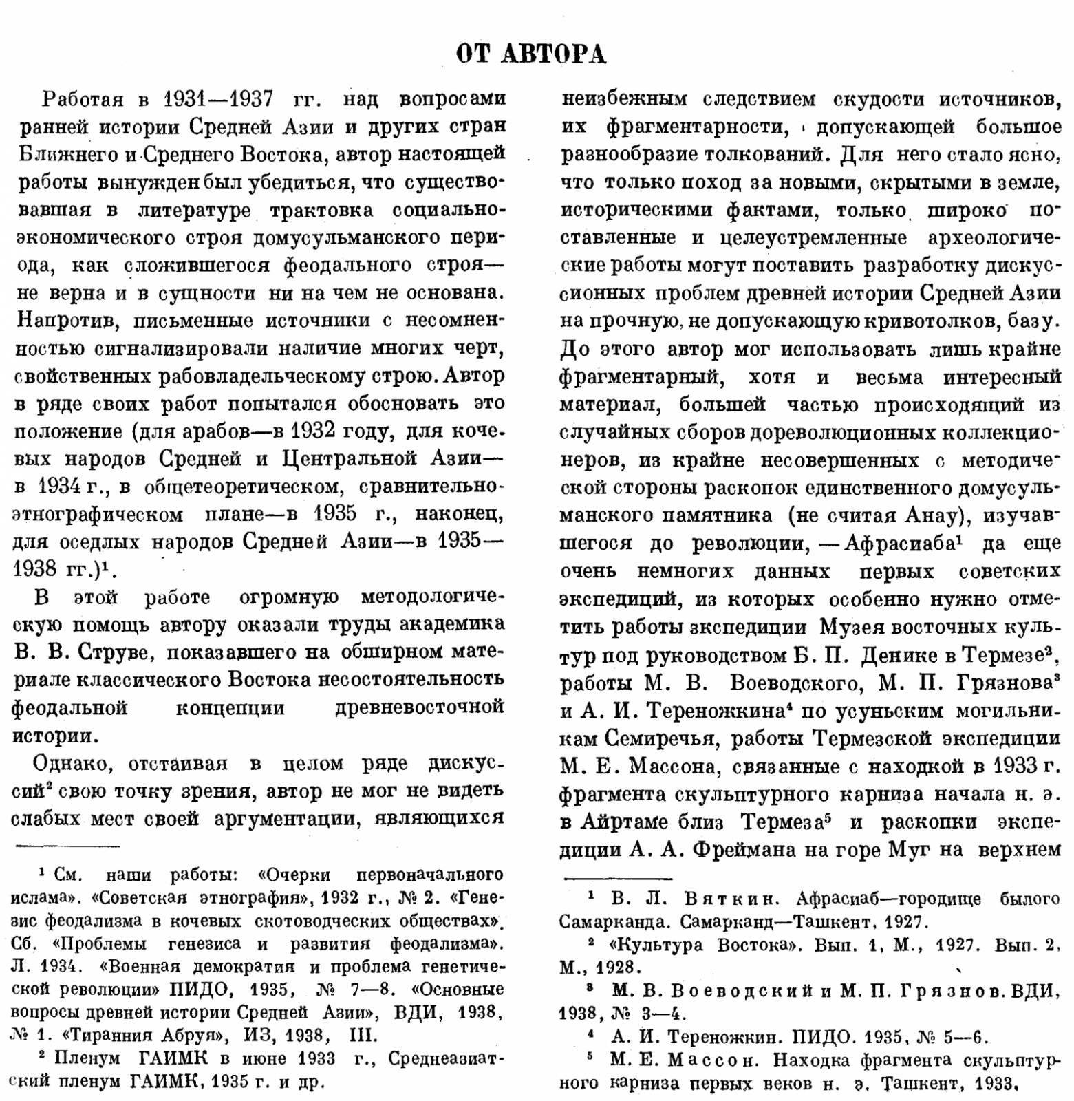 Древний Хорезм: историко-археологическое исследование (полевая работа Хорезмской экспедиции)