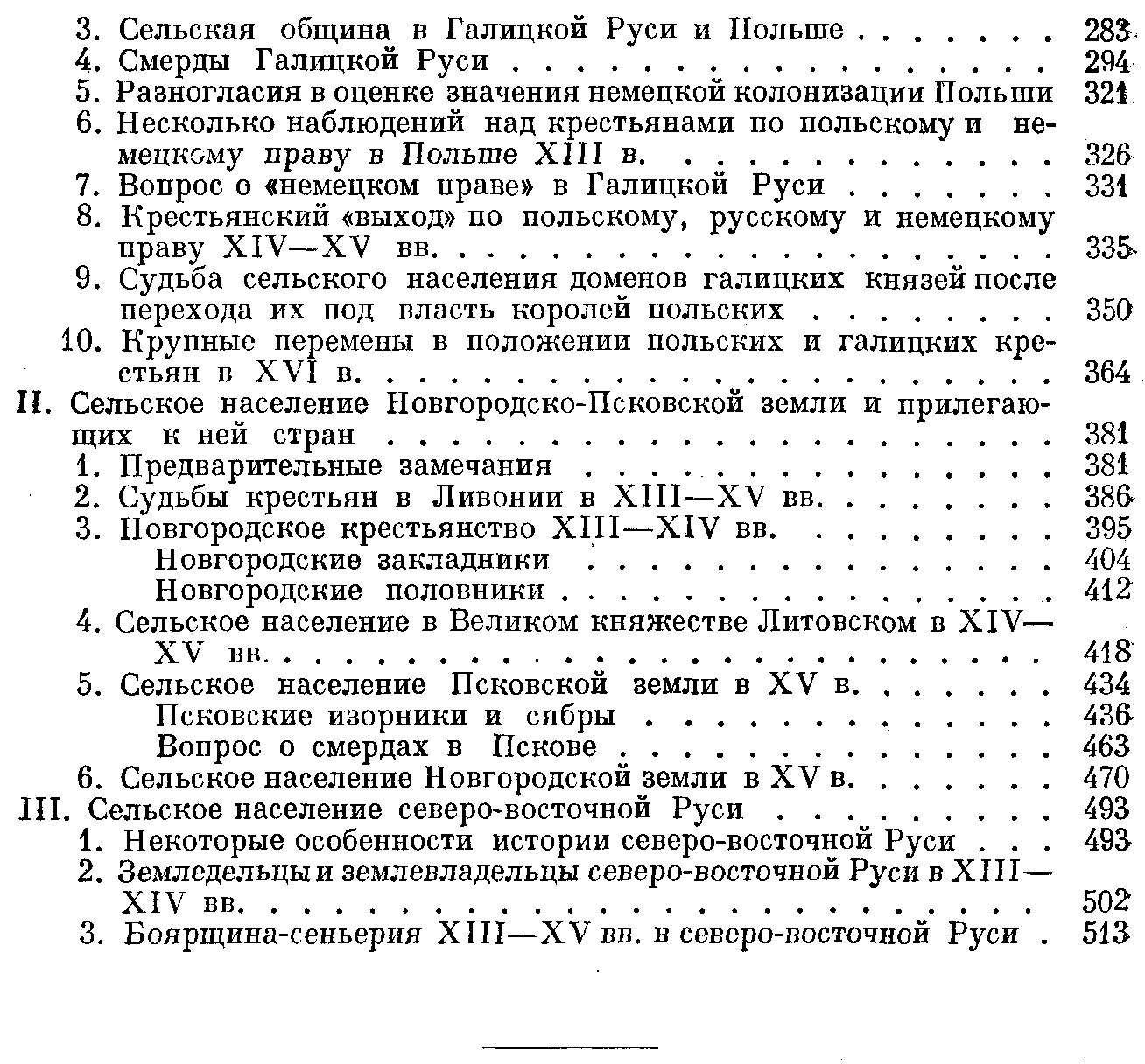Крестьяне на Руси с древнейших времен до XVII века. В 2 книгах (2-е издание)