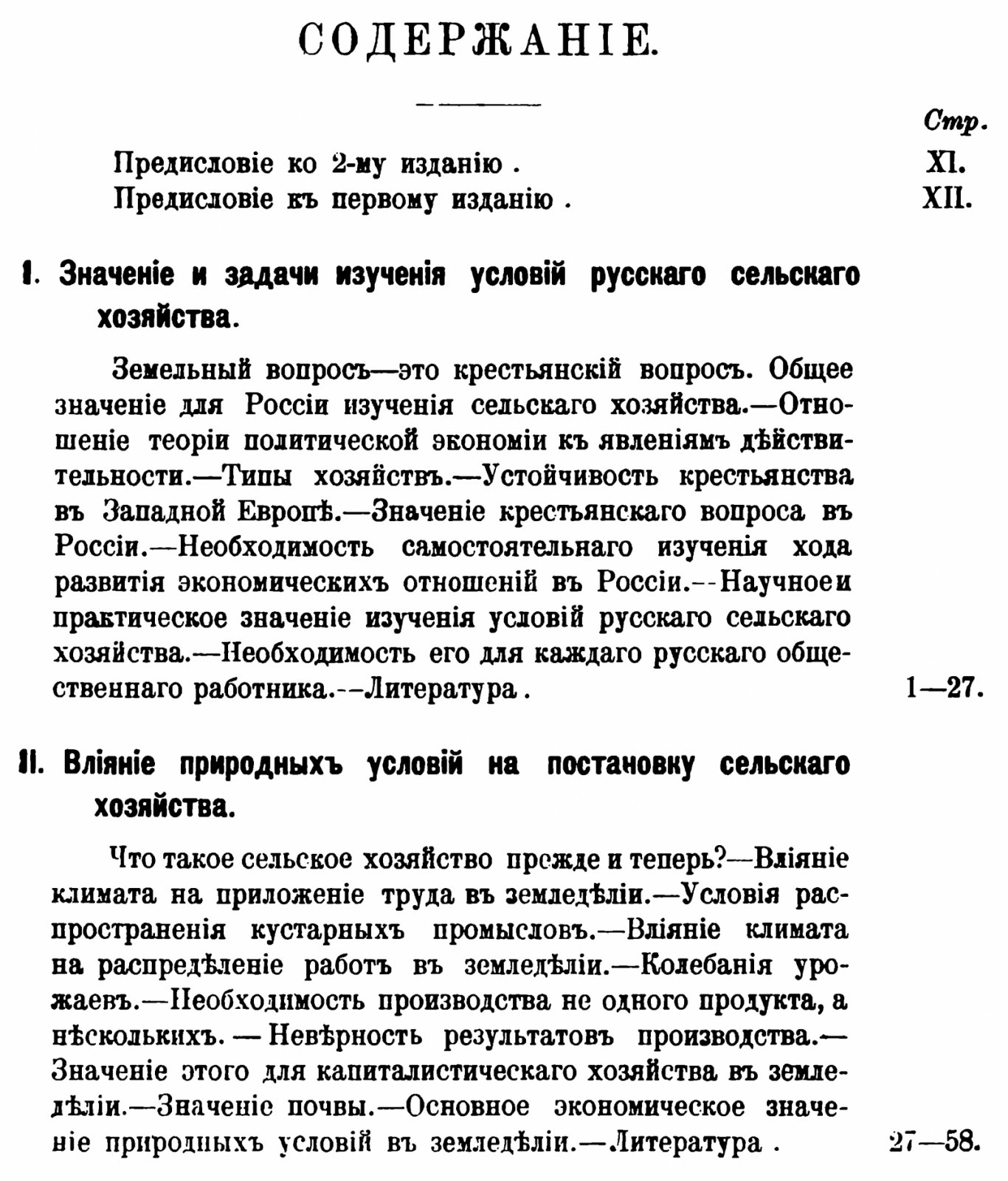 О развитии крестьянского хозяйства в России: очерки об экономике землевладения и земледелия