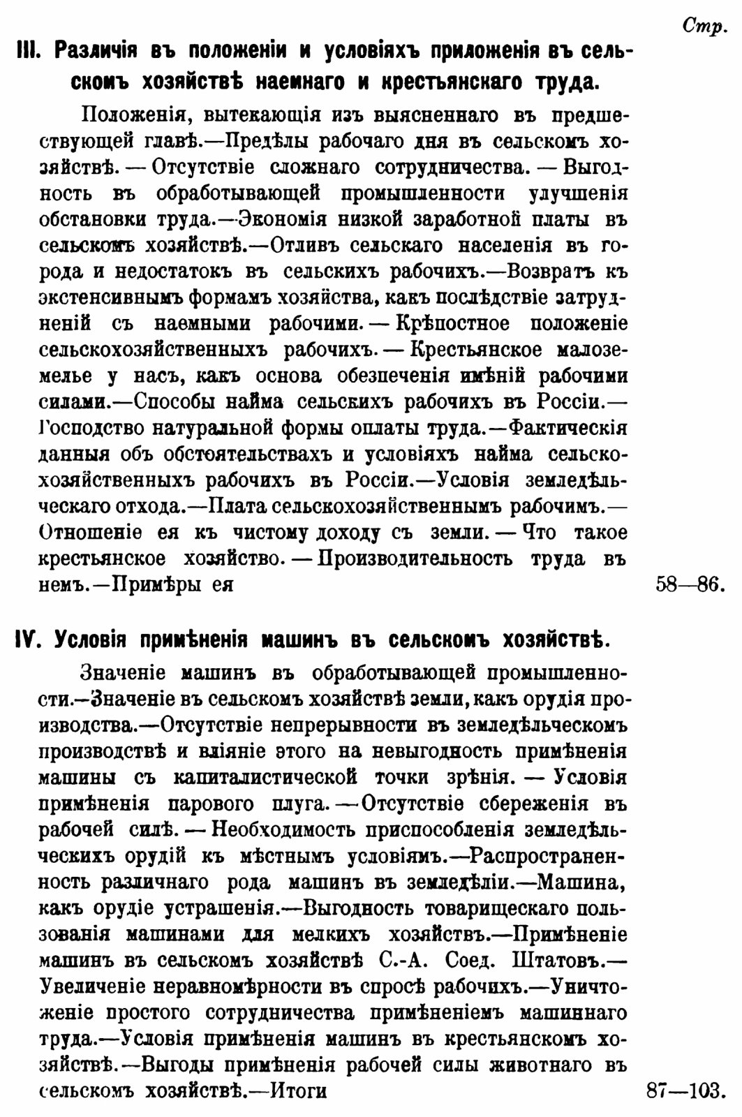 О развитии крестьянского хозяйства в России: очерки об экономике землевладения и земледелия