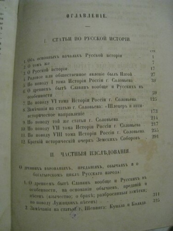 Аксаков К.С. Сочинения исторические.