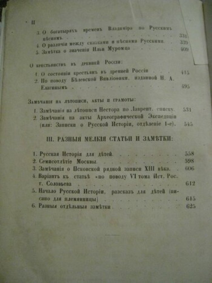 Аксаков К.С. Сочинения исторические.