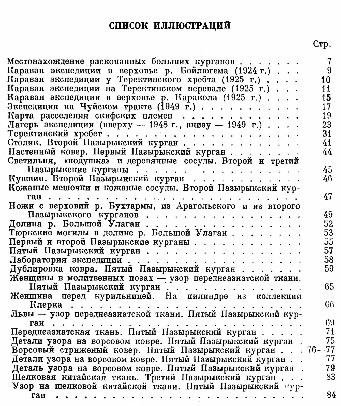 Горноалтайские находки и восточно-скифская культура: раскопки, искусство и погребальные традиции
