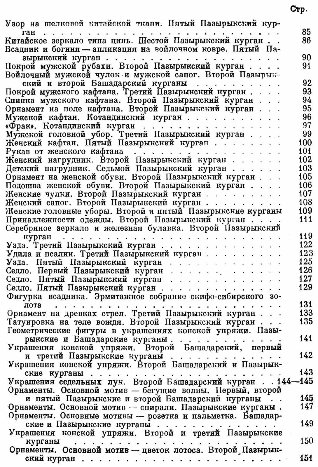 Горноалтайские находки и восточно-скифская культура: раскопки, искусство и погребальные традиции