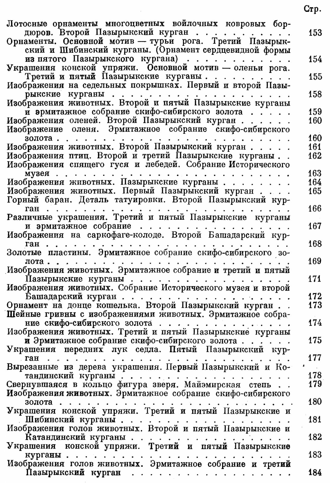 Горноалтайские находки и восточно-скифская культура: раскопки, искусство и погребальные традиции