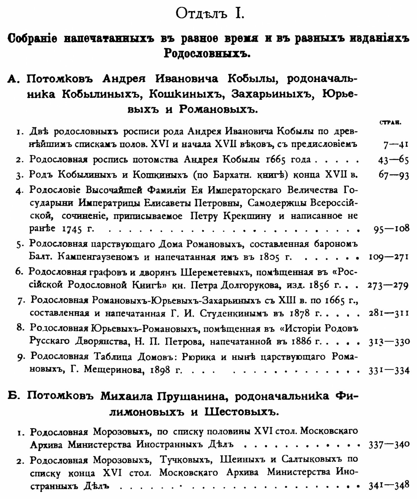 Сборник материалов по истории предков царя Михаила Фёдоровича Романова (в 2 частях). Репринт издания 1898–1901