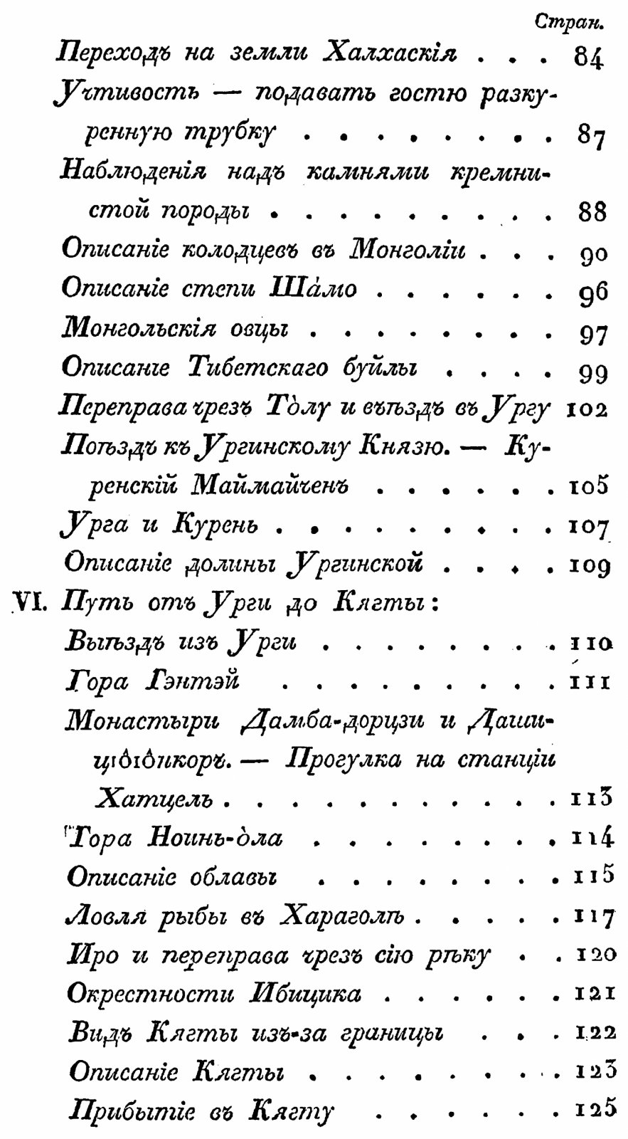 Иакинф (Бичурин). Записки о Монголии: точное воспроизведение издания 1828 года, в 2 томах