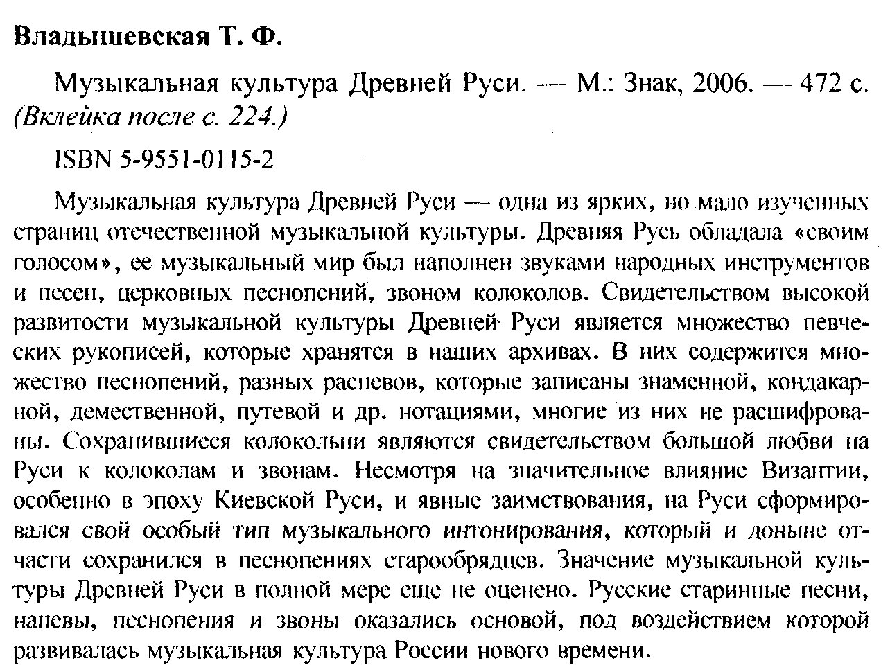 Музыкальная культура Древней Руси: напевы, нотации и колокольные звоны