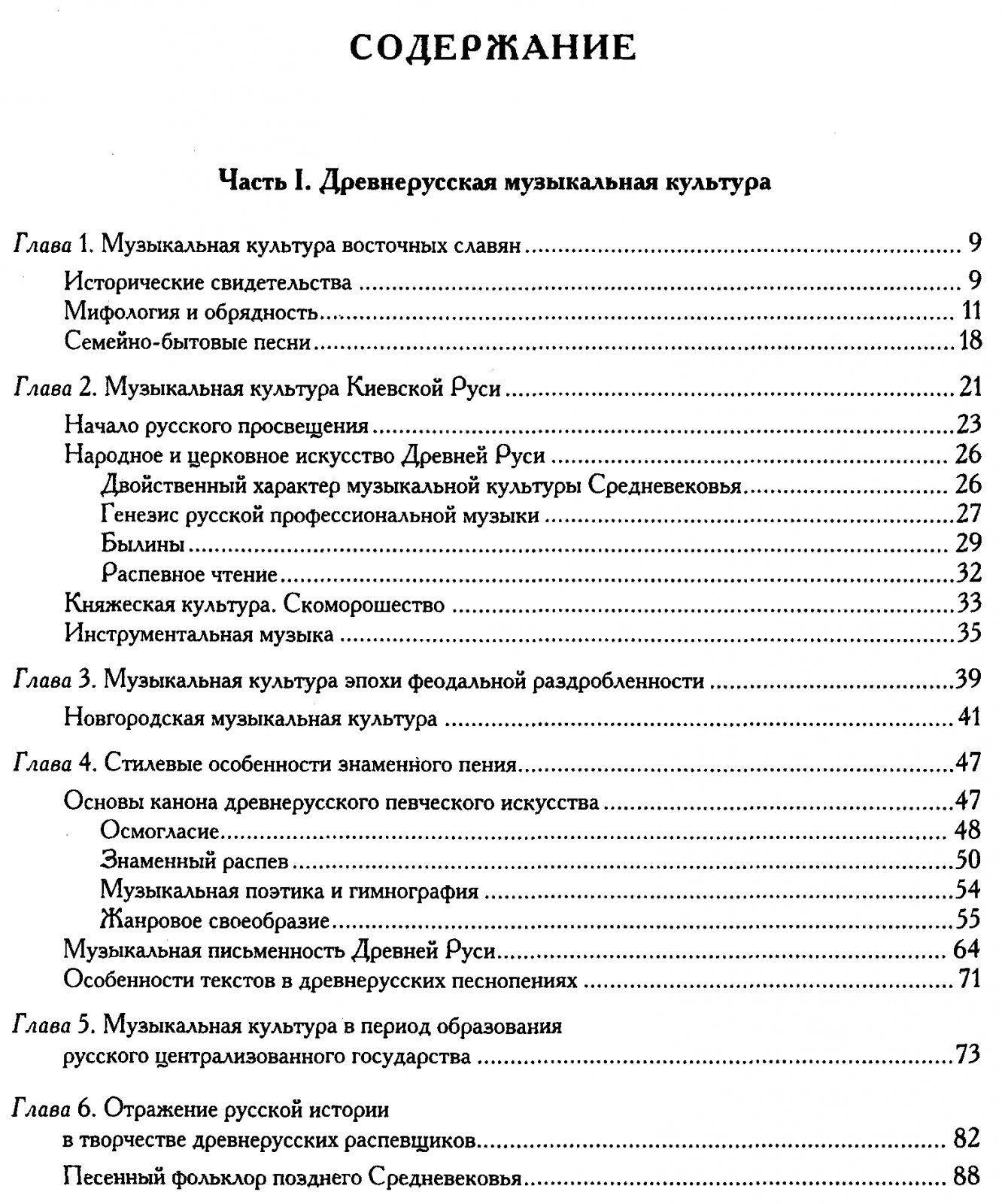 Музыкальная культура Древней Руси: напевы, нотации и колокольные звоны
