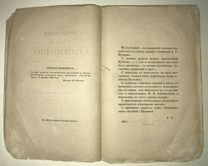 Геннади Г.  Приложения к сочинениям А.С. Пушкина, изданным Я. А. Исаковым.