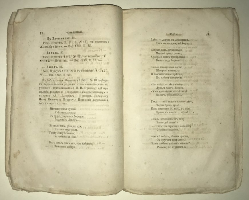 Геннади Г.  Приложения к сочинениям А.С. Пушкина, изданным Я. А. Исаковым.