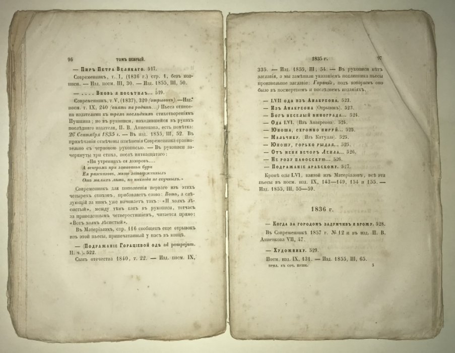 Геннади Г.  Приложения к сочинениям А.С. Пушкина, изданным Я. А. Исаковым.