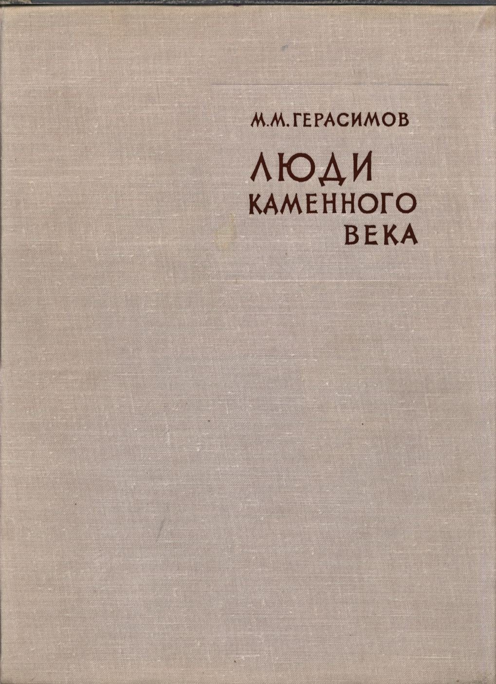 Люди каменного века: пластическая реконструкция облика по черепам