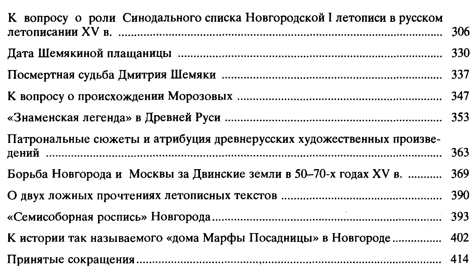 Средневековый Новгород: берестяные грамоты, археология и история (очерки)