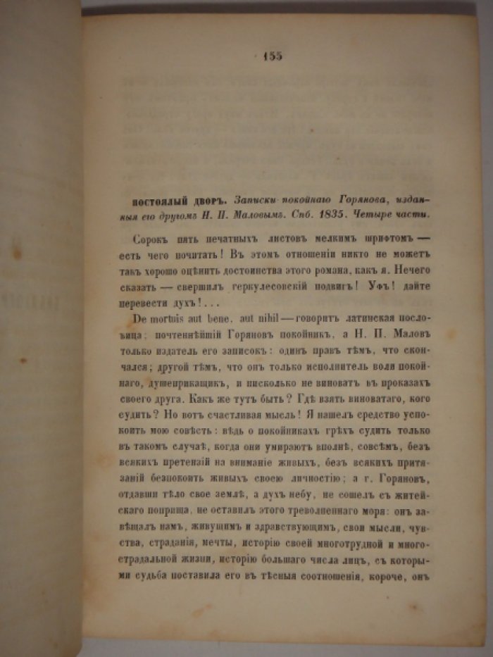 Белинский В.Г. Телескоп и Молва. Московский наблюдатель.