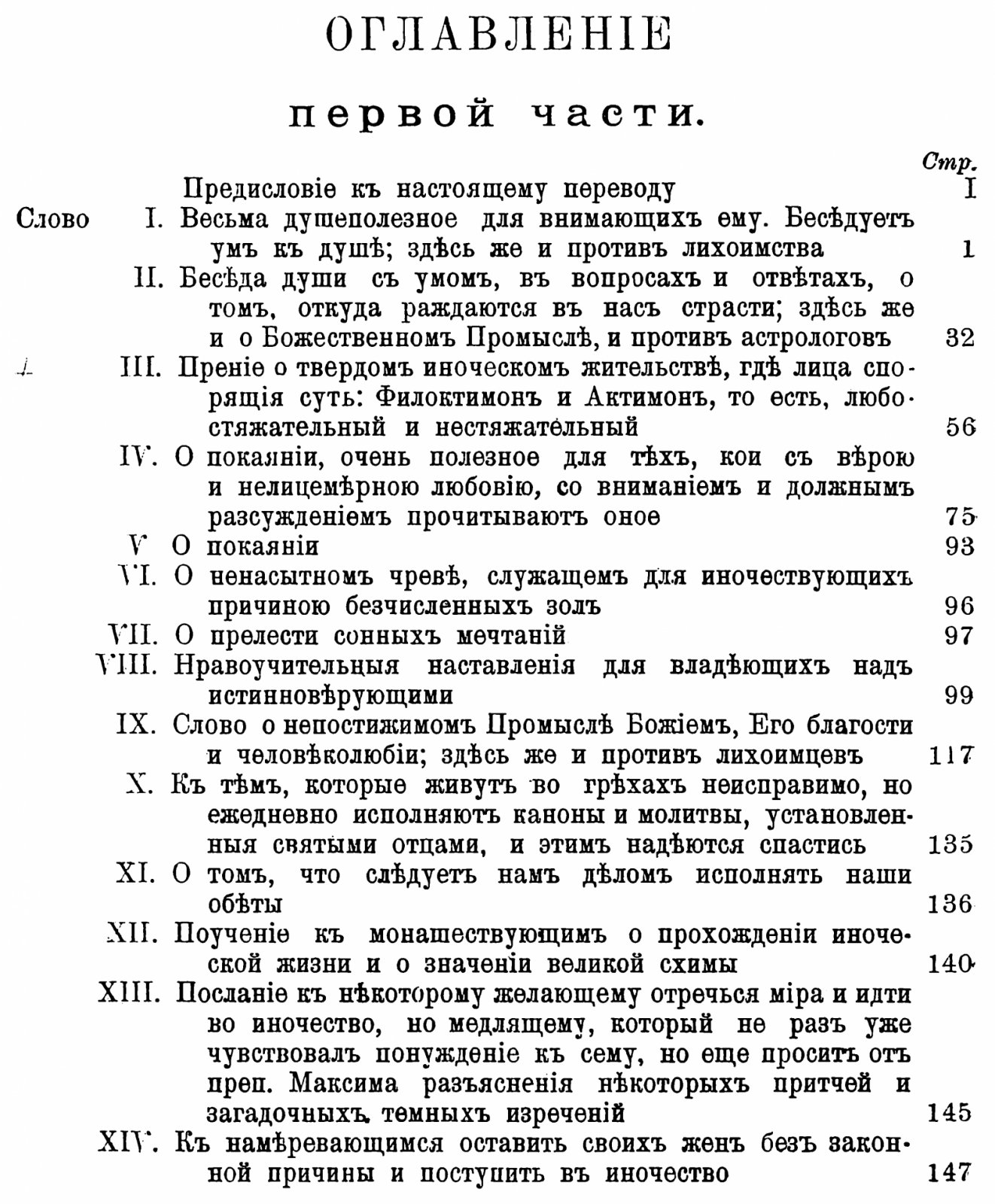 Максим Грек. Сочинения в русском переводе (в 3 частях). Точное воспроизведение издания Сергиев Посад, 1910–1911 гг.